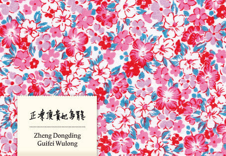 Zheng Dongding Qingxin Guifei Wulong